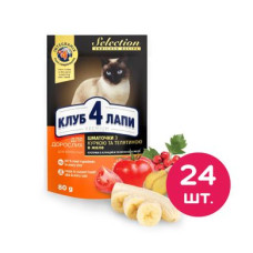 Вологий корм для котів Клуб 4 Лапи Premium selection для дорослих котів 24 шт х 80г (курка та телятина в желе)